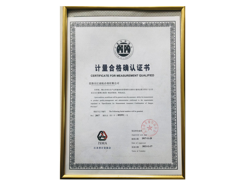 计量合格确认证书