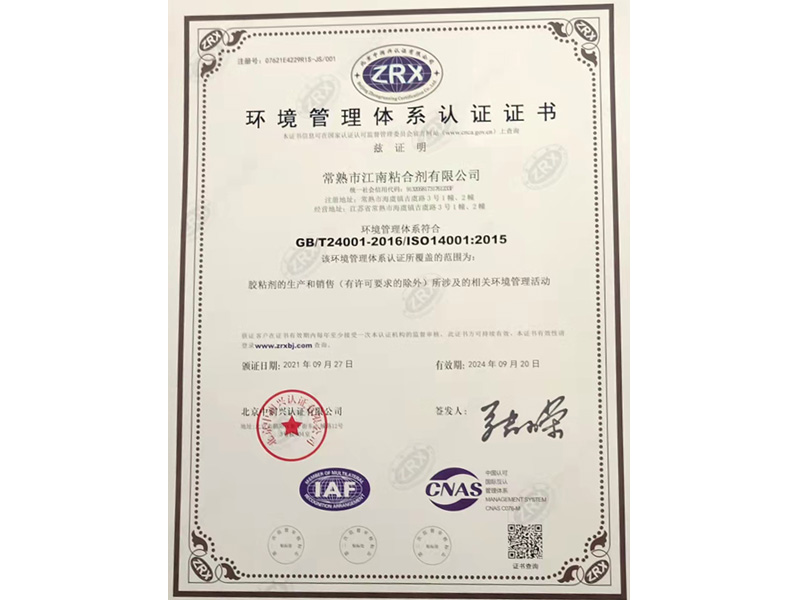 环境管理体系认证证书